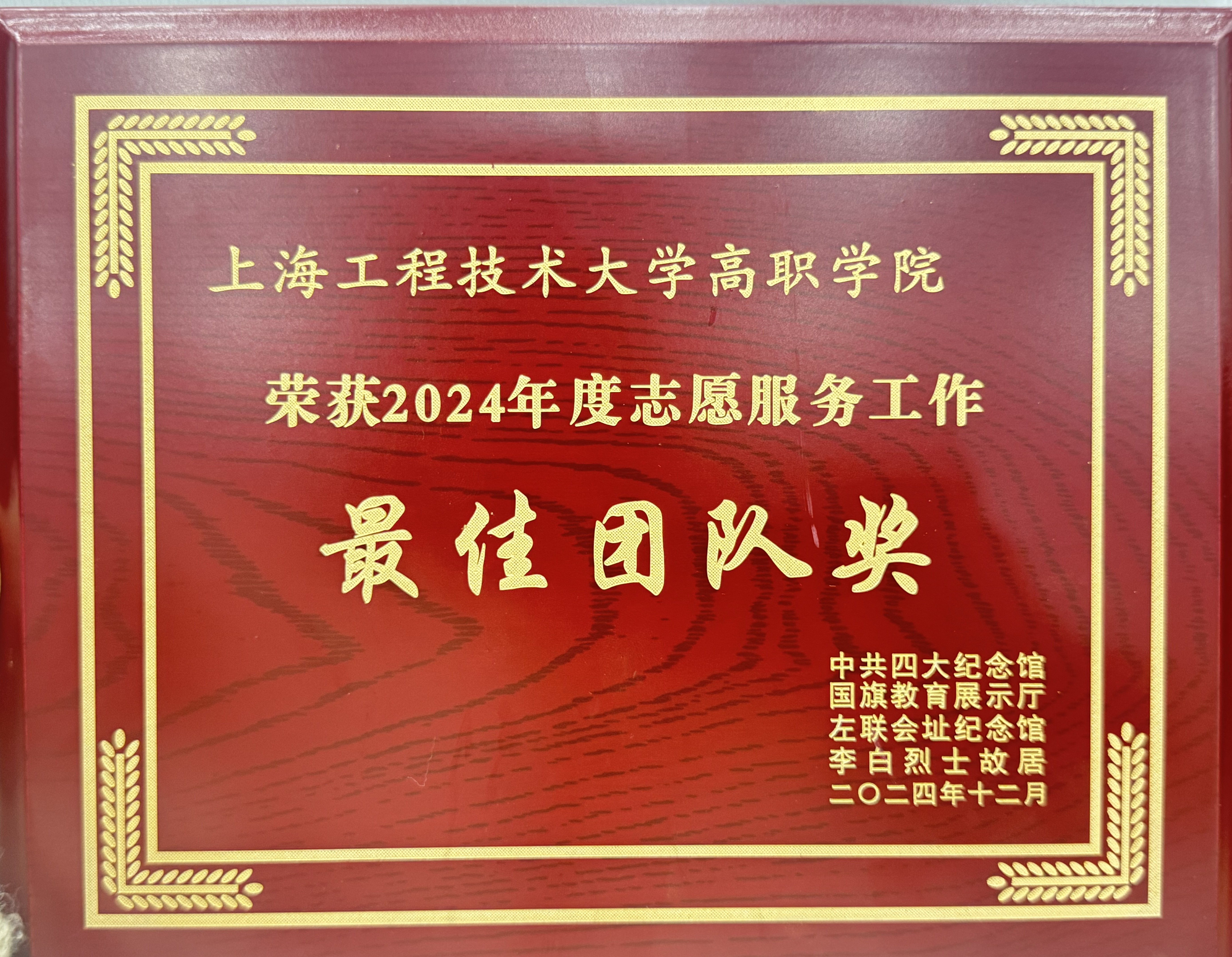 上工程高职学院获得最佳团队奖.jpg