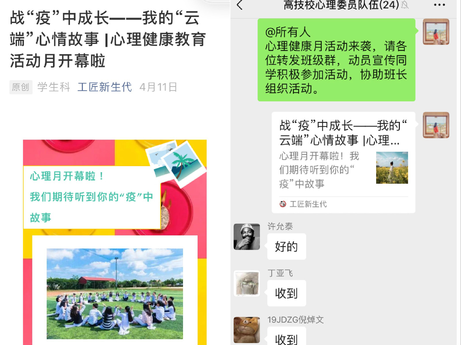 心理月宣传.jpg