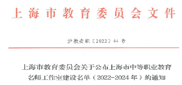 茹秋生机电技术应用名师工作室